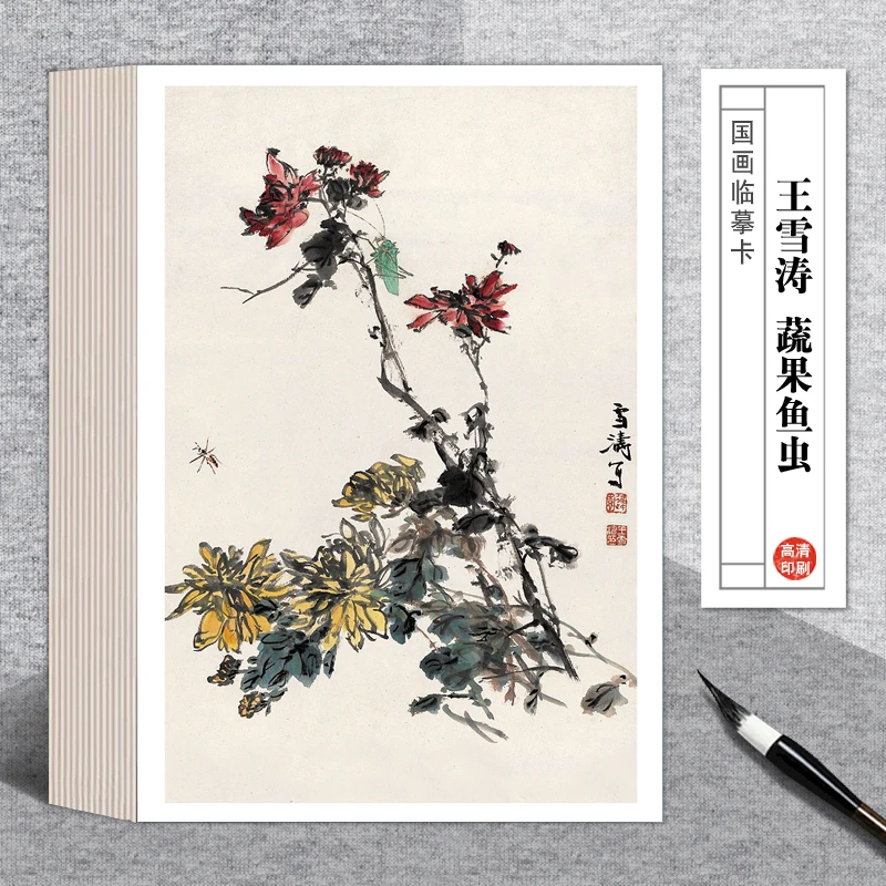 国画临摹卡名家王雪涛蔬果鱼虫专辑单片大师级高清印刷精选32张图