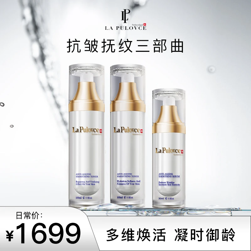 （抗皱抚纹）LaPulovce拉普瑞斯瑞士进口抗皱淡纹水乳精华套26年1月