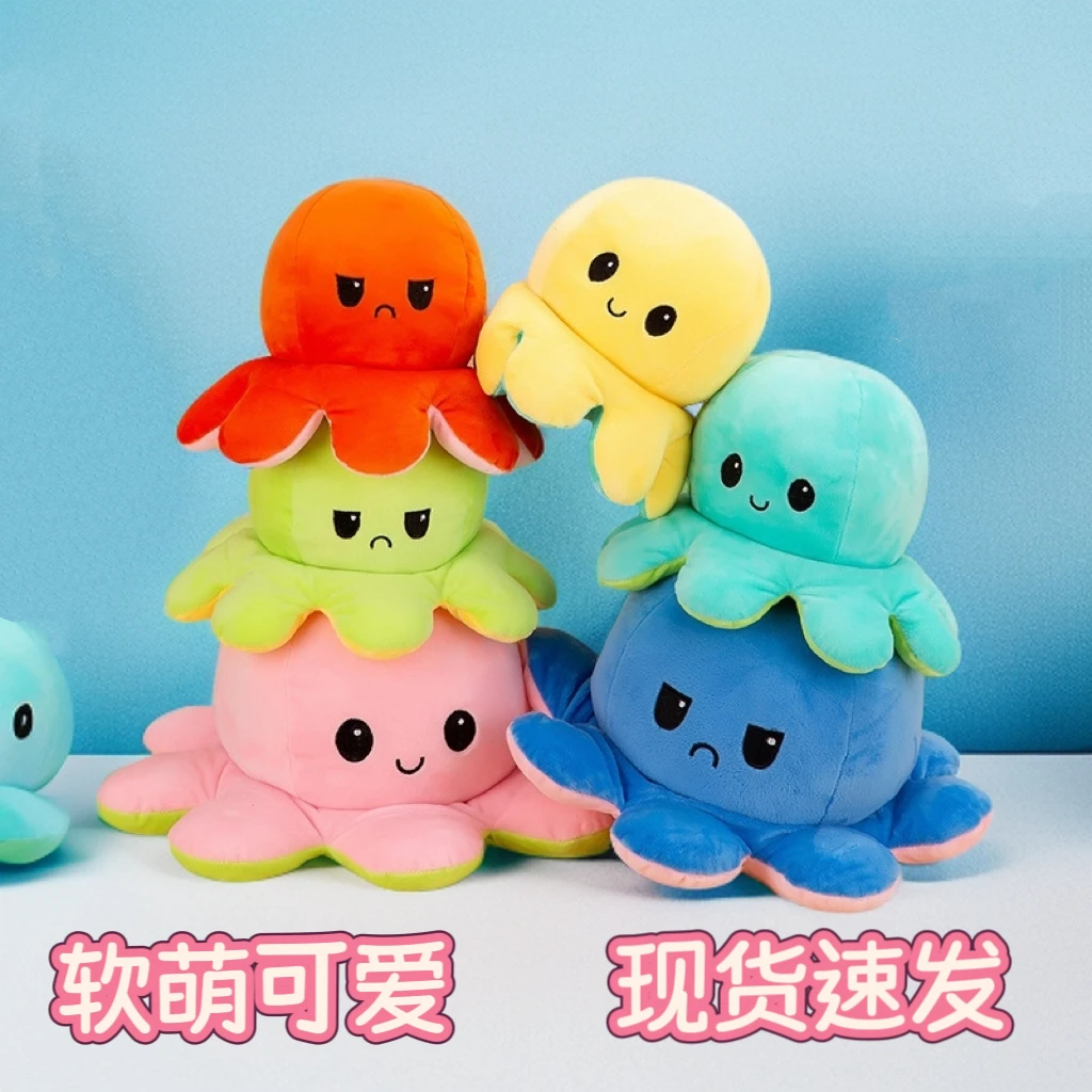 翻面章鱼公仔双面表情翻转八爪鱼生气变色小章鱼毛绒玩偶娃娃布娃