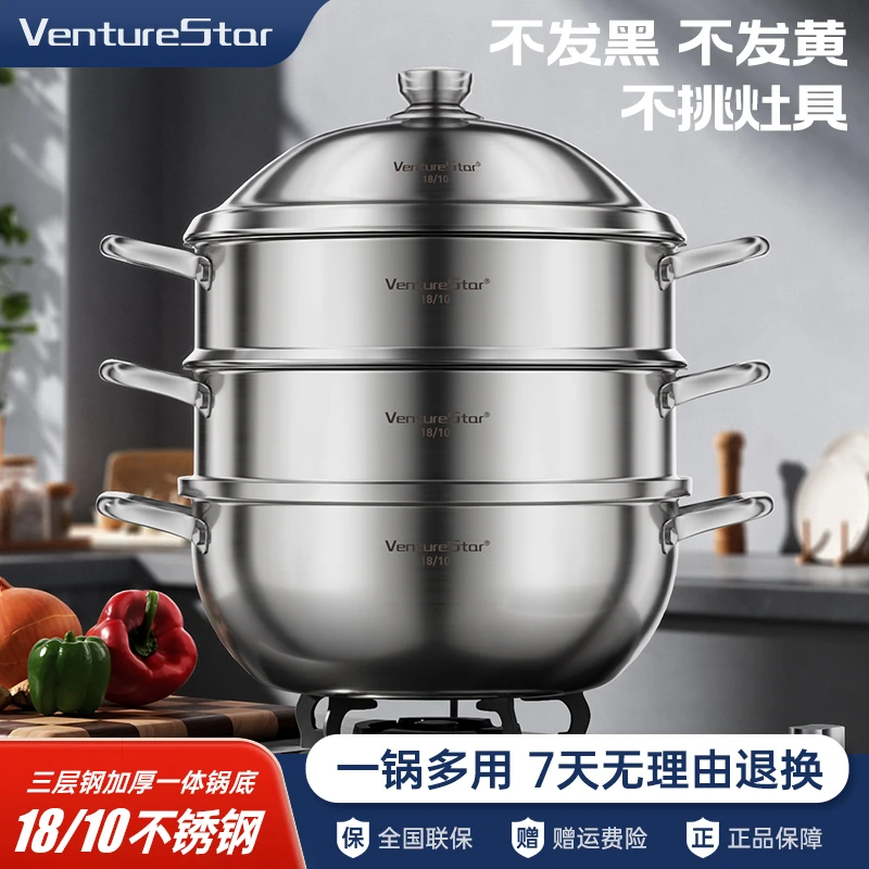 venturestar【防溢口】德系三层钢一体成型原味蒸锅不挑炉具