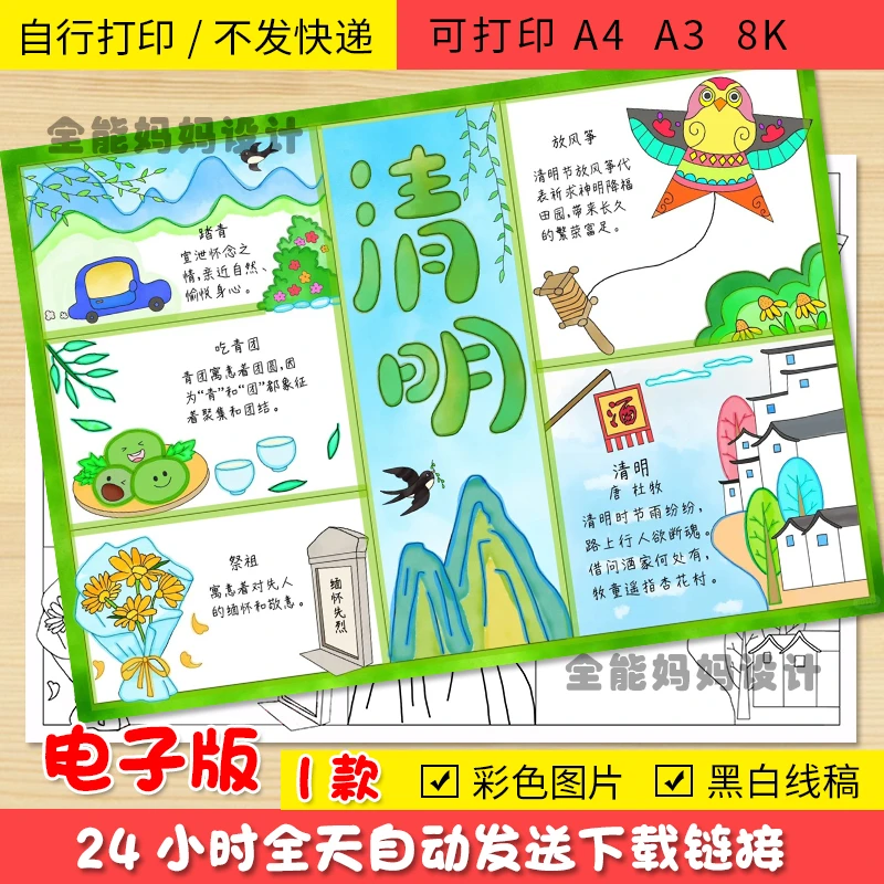 小学生清明节中国风电子手抄报电子小报黑白线稿A003