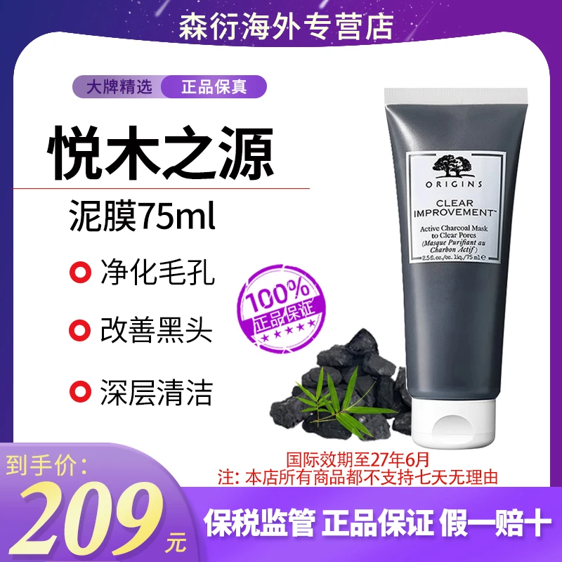 悦木之源活性炭清洁泥膜75ml泥娃娃去黑头缩毛孔国际效期到27.6
