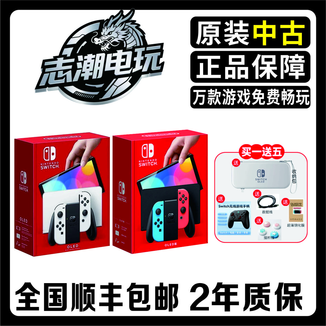 二手switch家用体感OLED游戏机中古折腾版顺丰全国包邮畅玩运动
