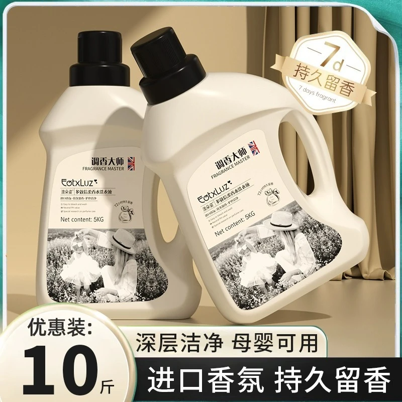 【10斤/桶】法国香薰洗衣液持久留香护衣去渍强护色不伤手无荧光剂