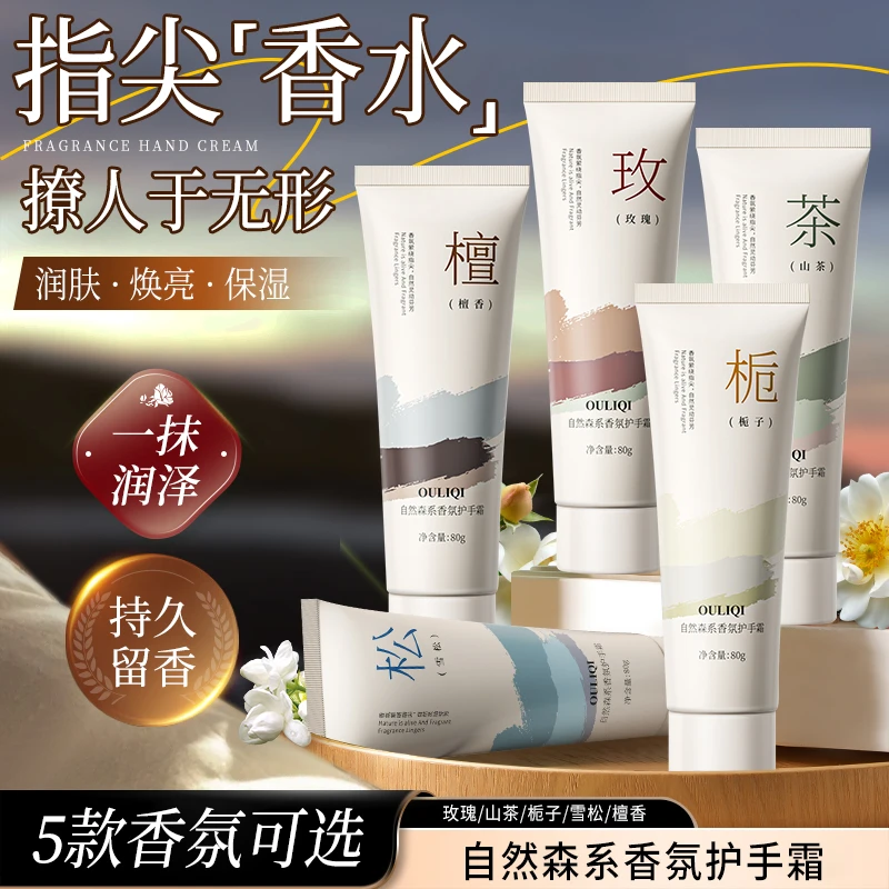 【5支组合装】栀子花山茶花檀香香氛护手霜防干裂保湿持久留香便携