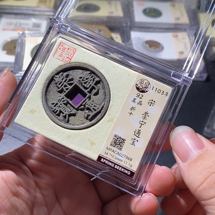 铜觅泉评级古钱币一枚 周浩
