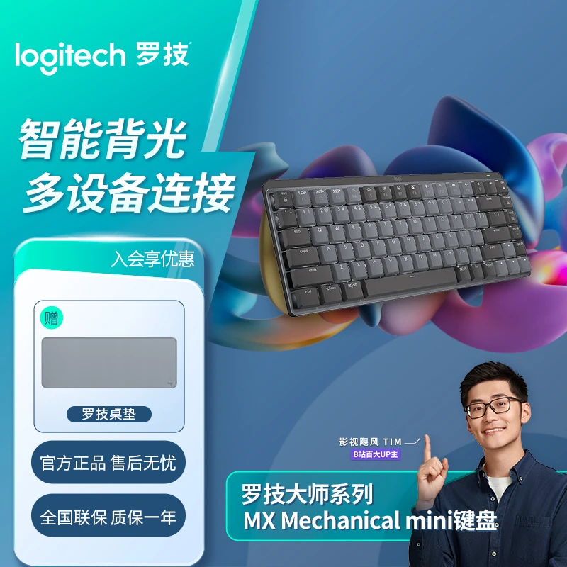 罗技大师系列MXMechanicalMini无线键盘蓝牙双模台式商务办公机械