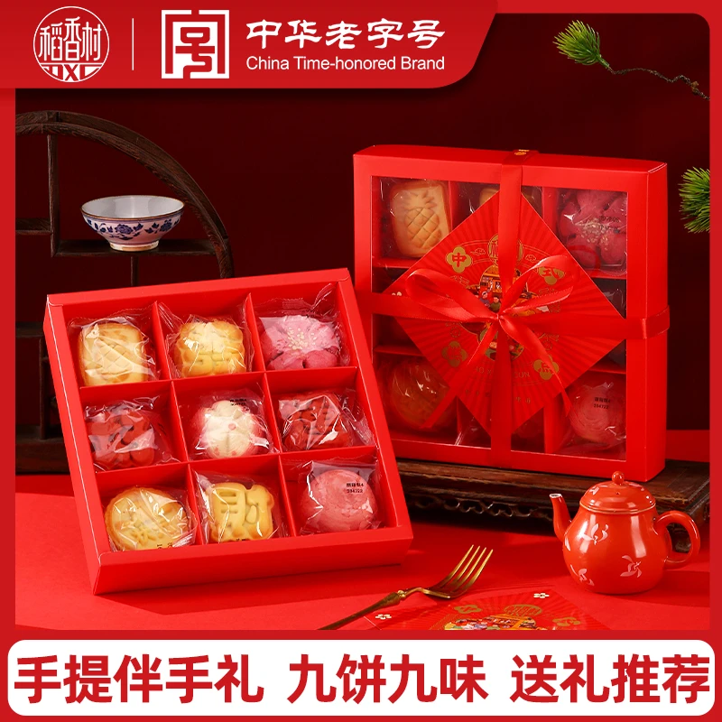 【稻香村DXC】九宫格中式糕点发财好运470g伴手礼盒送长辈老字号D