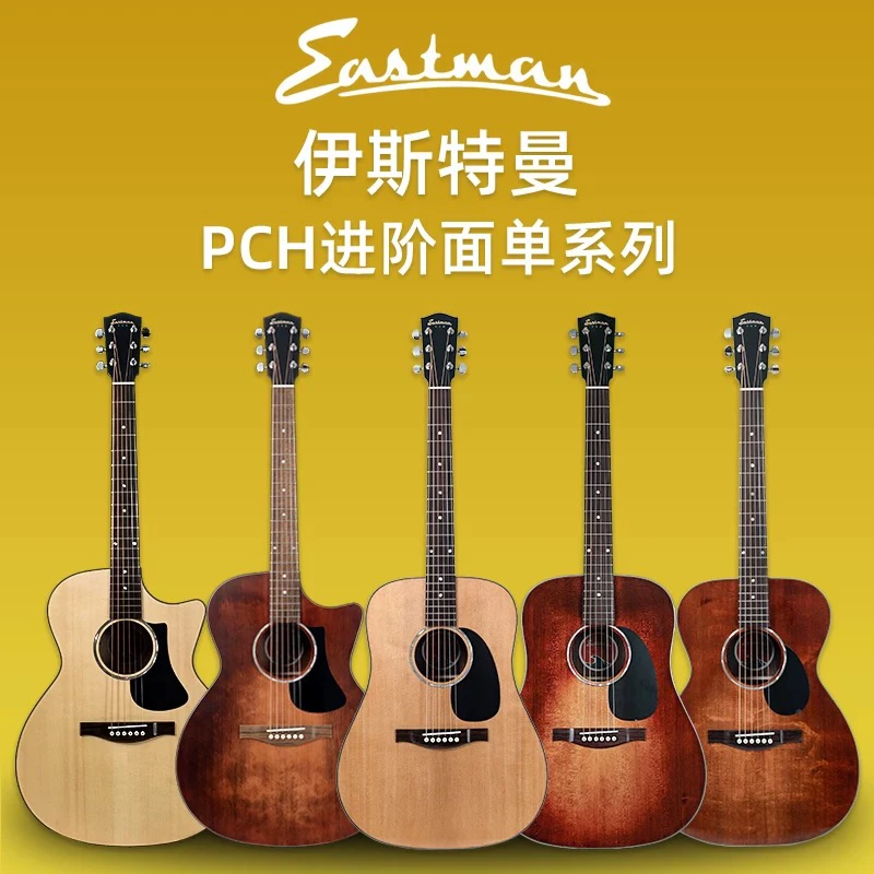 Eastman伊斯特曼民谣吉他pch1PCH2系列面单40寸41寸36寸