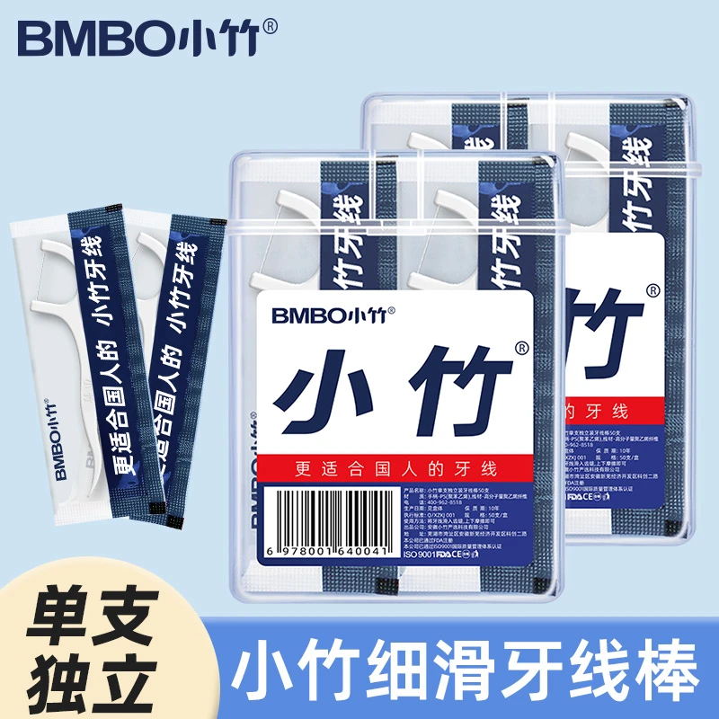 小竹独立单支盒装便携式超顺滑一次性牙线棒护理牙龈2盒