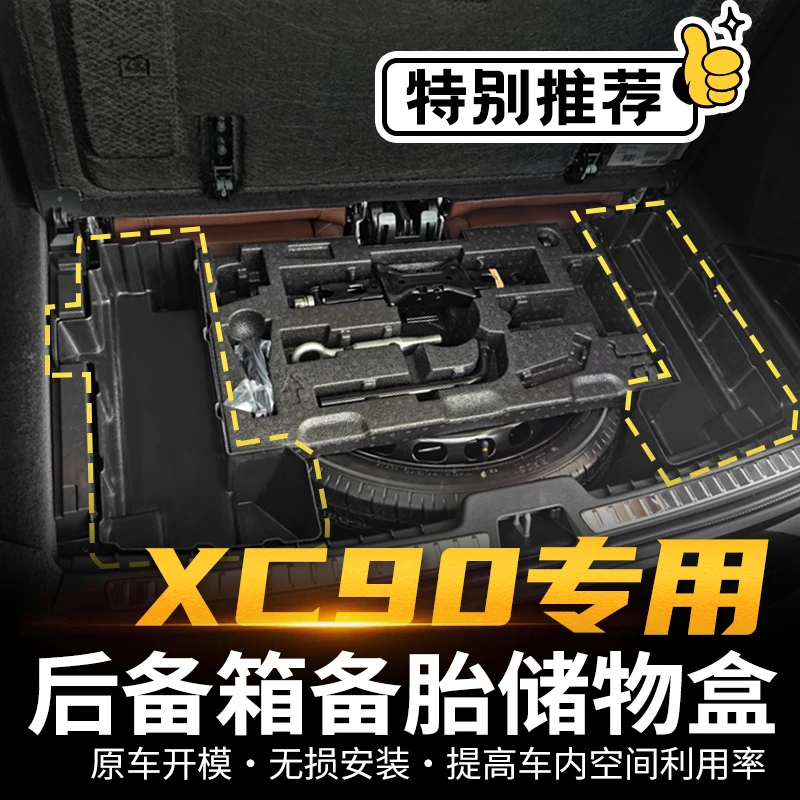 适用于沃尔沃15-26款XC90后备箱备胎储物盒收纳整理汽车用品内饰