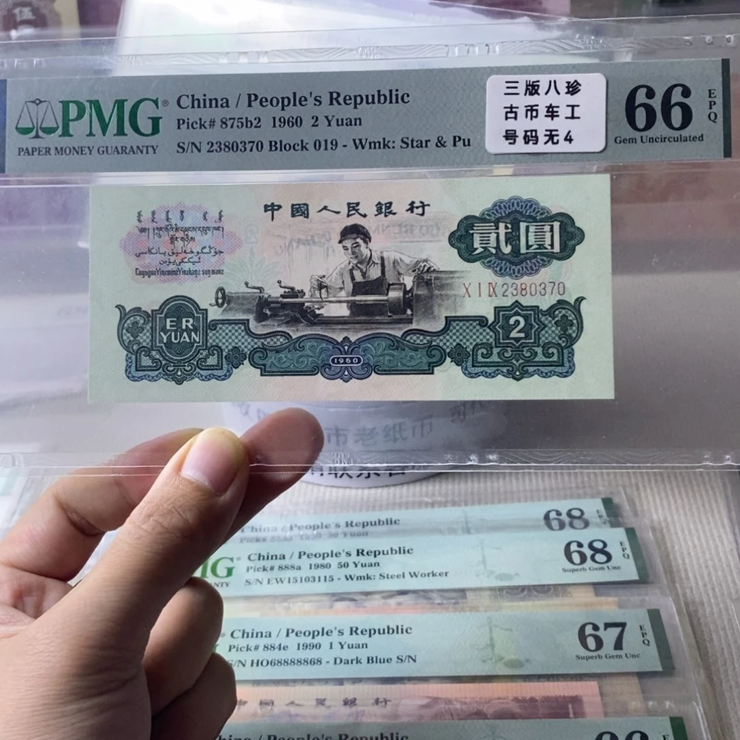 大***鹰古币车工66分2380370。
