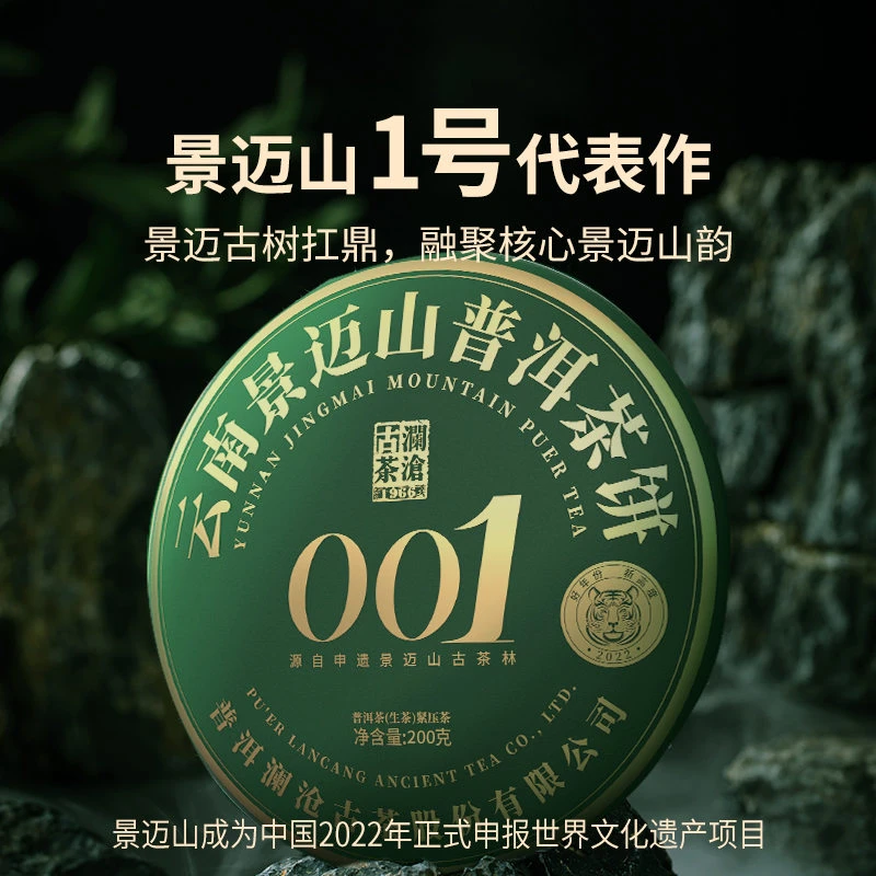 【清仓福利】2022年001小饼普洱生茶200g