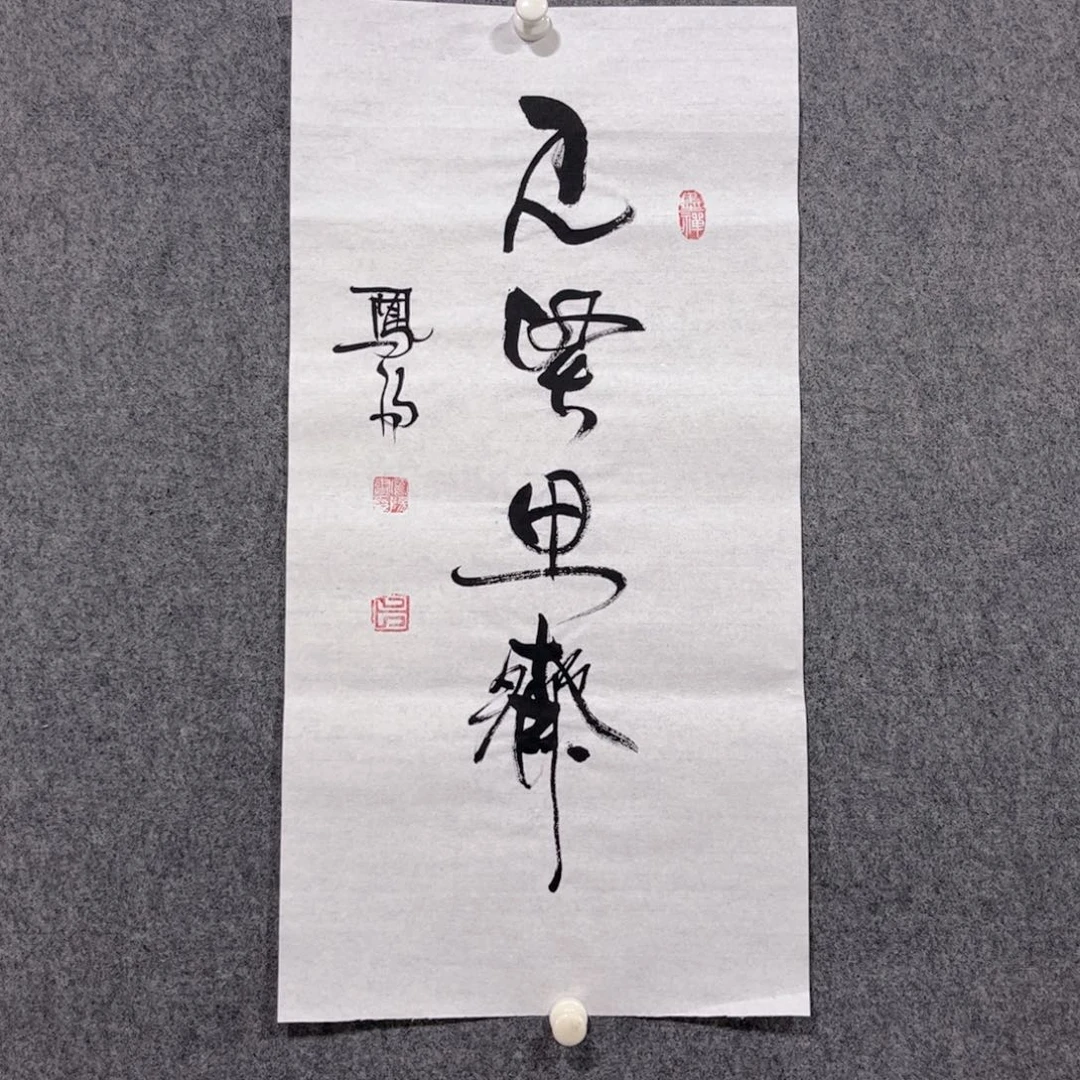 书法87岁卜凤阳老师作品
