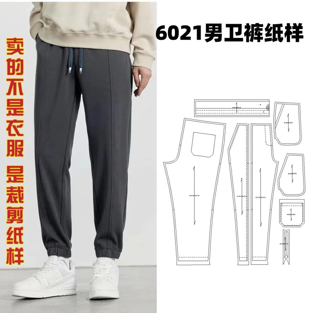 6021男卫裤纸样服装牛皮纸样手工DIY（定制类商品不退换）