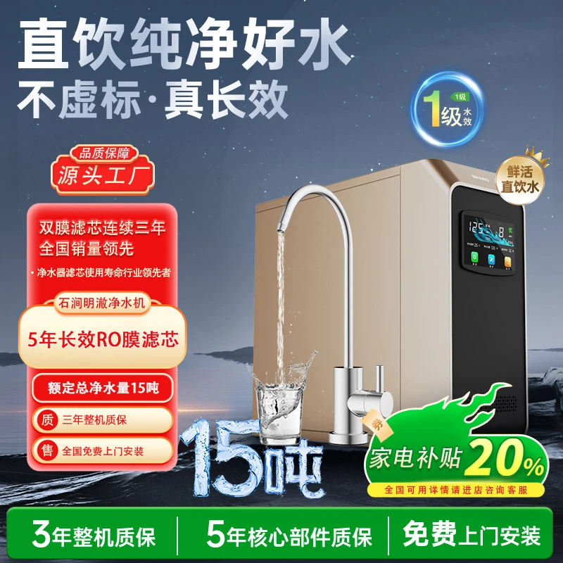 石涧明澈石涧明澈净水器厨下式RO反渗透大额定净水量纯水机家用
