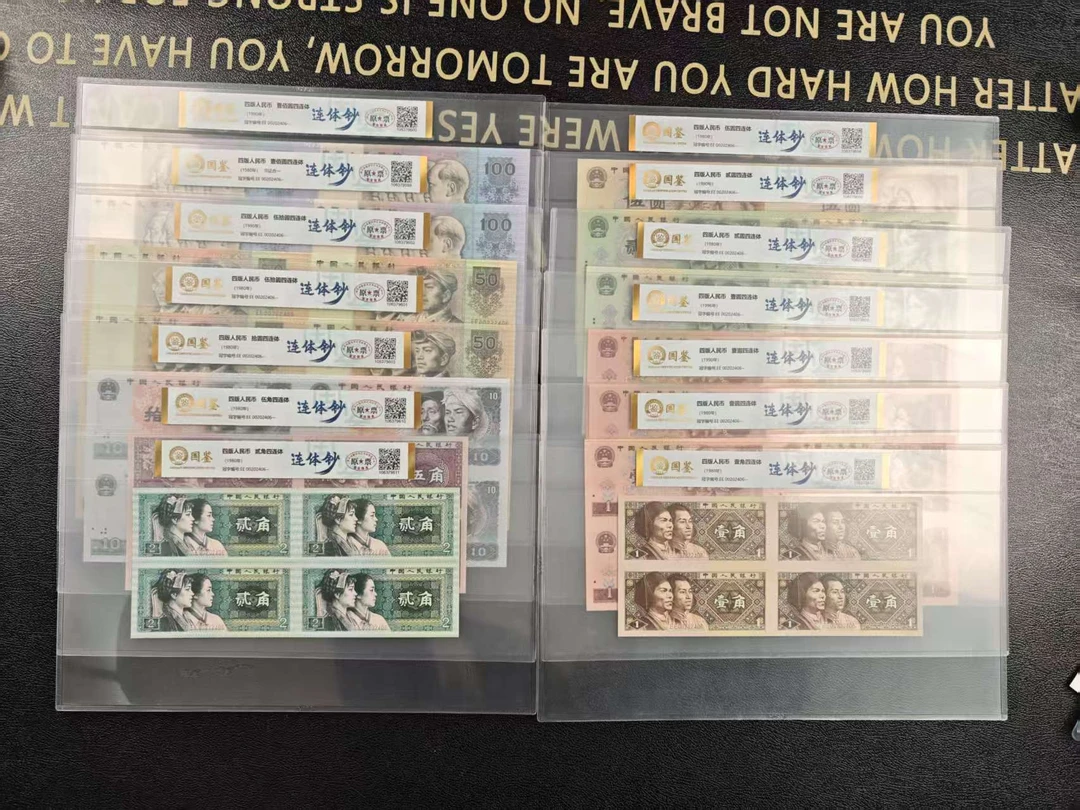 第四套人民币四连体14枚大全套封装评级典藏