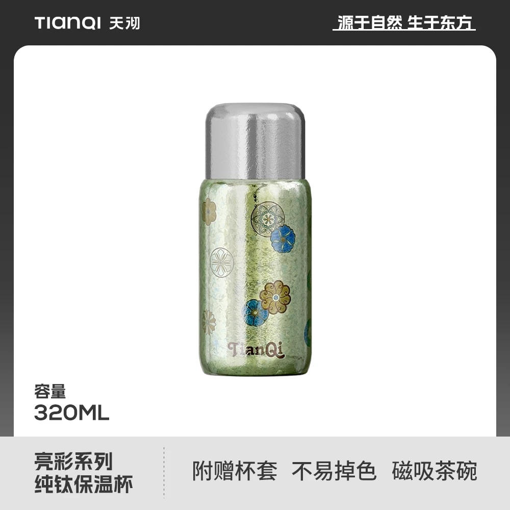 官方正品天沏钛杯绣花球系列纯钛水杯保温磁吸杯盖闷茶杯送领导商