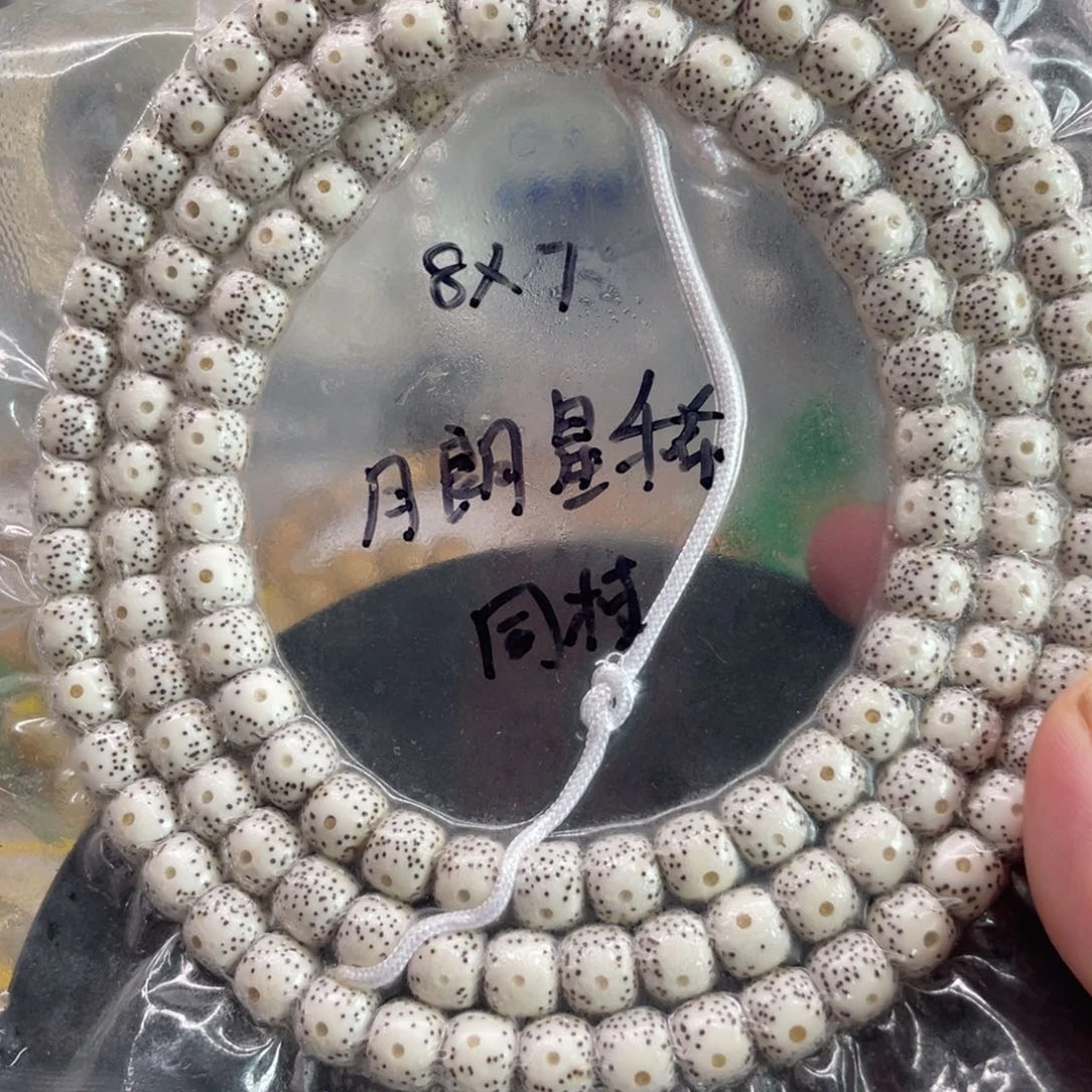 吊坠星月菩提8.7原白