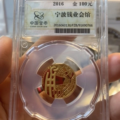 纯金2016年宁波钱业会馆金币带证书无盒