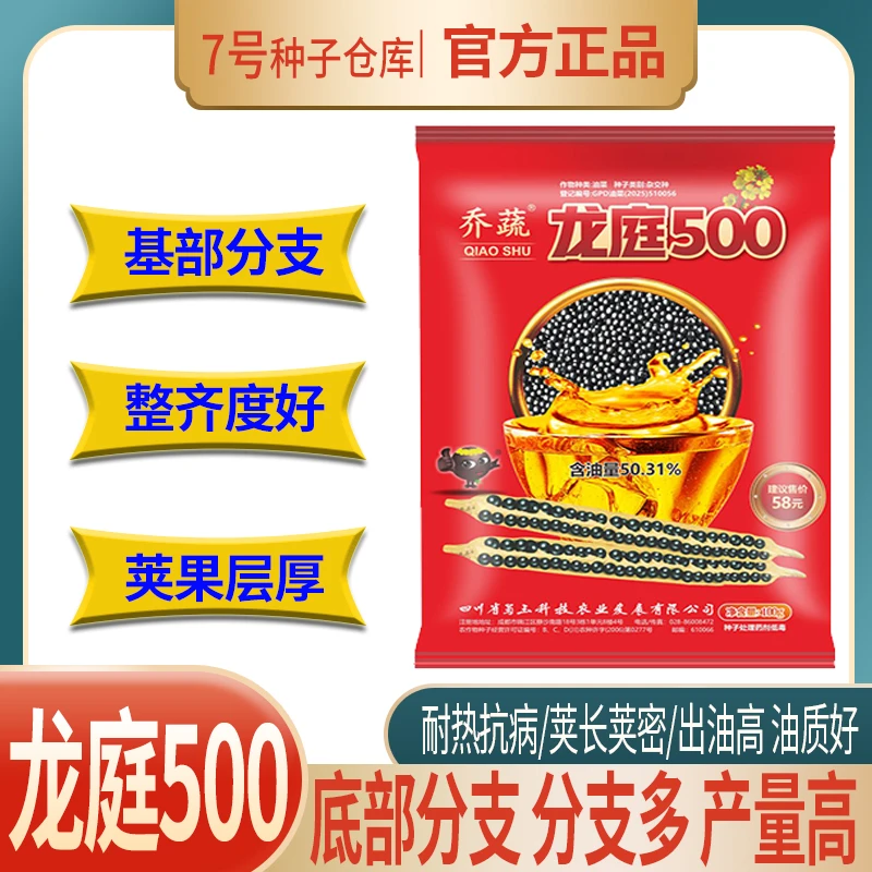 龙庭500油菜种子高产甘蓝型杂交油菜种子耐热耐寒