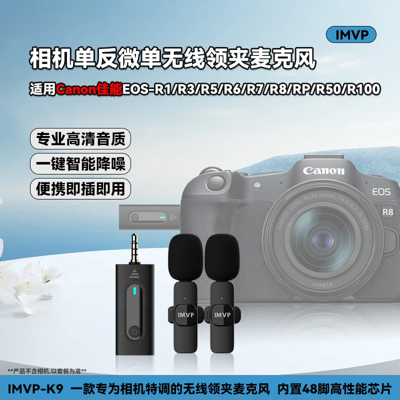 适用佳能相机EOS-R1/R3/R5/R6/R7/R8/RP/R50/R100无线领夹麦克风