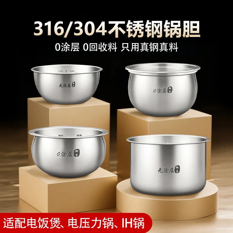 优高适用于电饭煲电压力锅IH内胆304/316不锈钢0涂层锅胆球釜