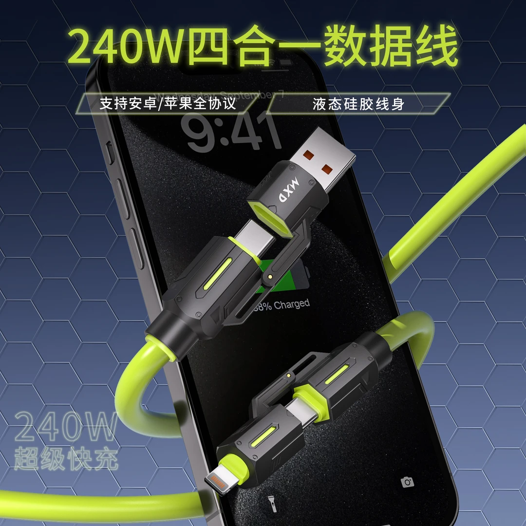 麦小兜 240W液态硅胶手机数据线超级快充华为适用小米苹果OPPO