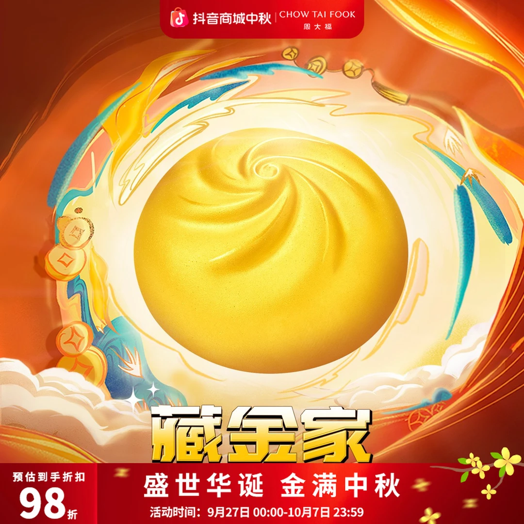 【周大福】藏金家包你有福实心摆件工费1980@EOF1024