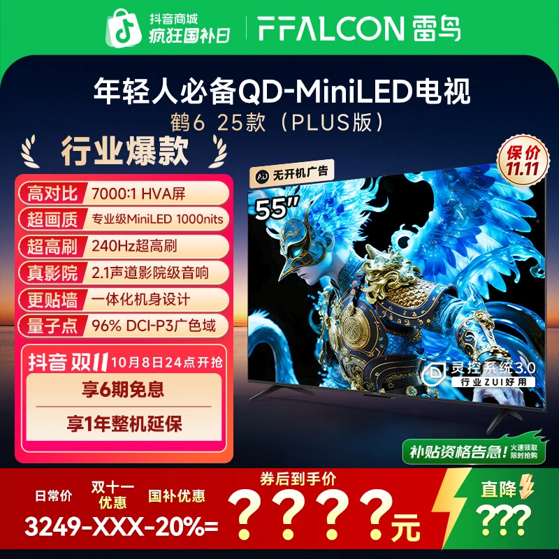 雷鸟电视 55鹤6 25款（PLUS版） 55英寸 MiniLED 高阶VA 高对比电视