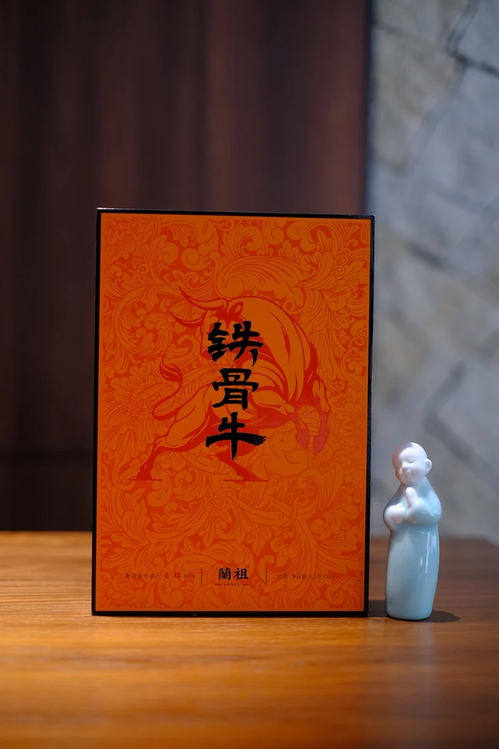 9.26【兰祖正岩】武夷岩茶-铁骨牛