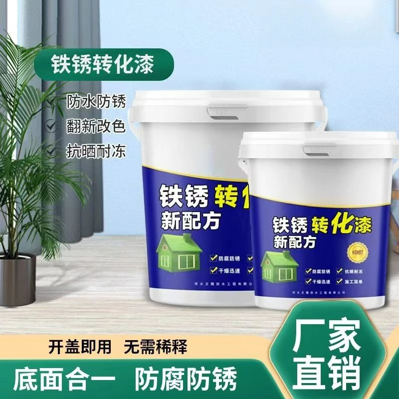 ,高能匠铁锈转化剂免打磨防腐防锈金属漆彩钢瓦金属钢架翻新改色