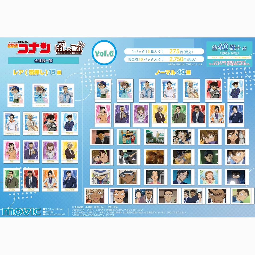 【平拆/玩法】日谷 柯南拍立得 第6弹 卡片（默认代拆）【老道】