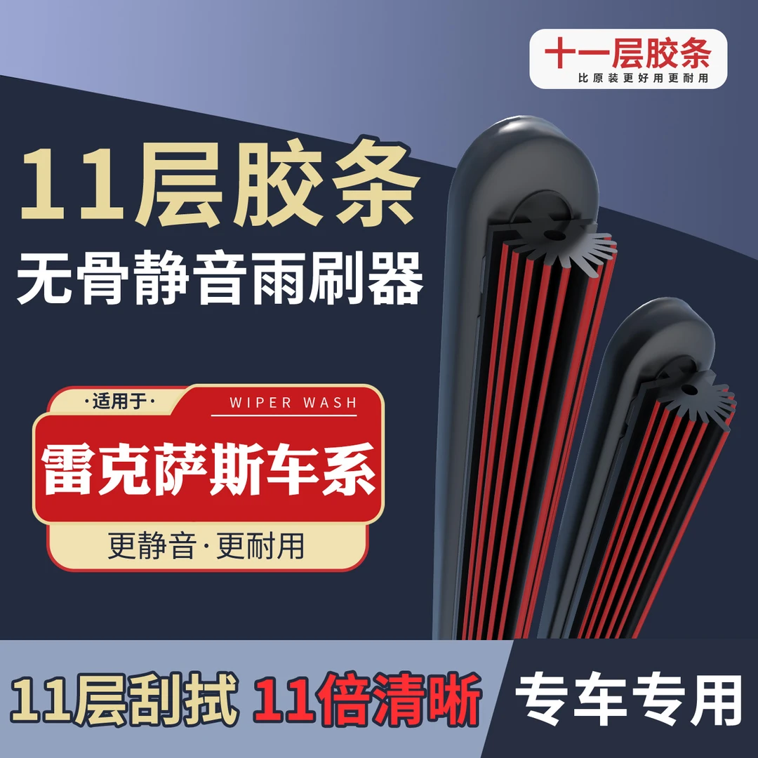 [58]适配于雷克萨斯ES240/RX270/IS200雨刮器高清静音雨刷器