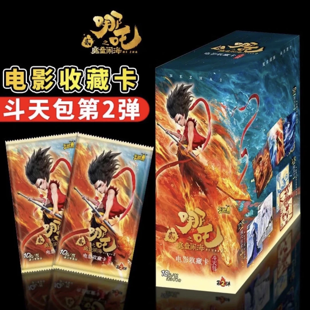 【大玩家】哪吒之魔童闹海斗天包第二弹