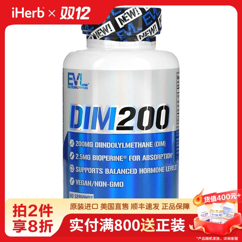 EVLution Nutrition丁二甲烷DIM含黑胡椒提取物素食胶囊60粒/瓶