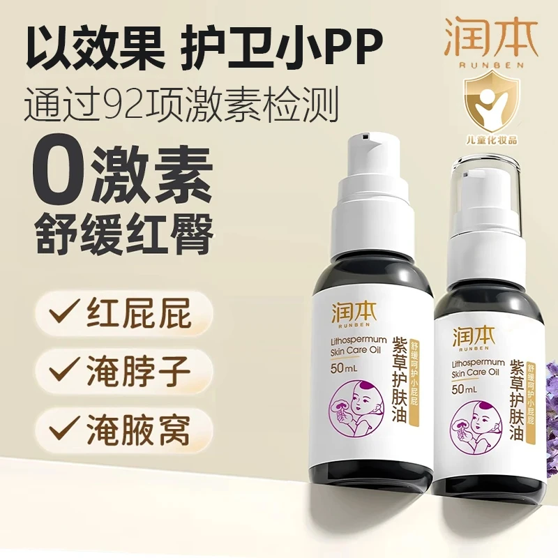 【红屁屁】润本紫草油婴儿护臀膏红屁屁舒缓专用护臀膏护臀