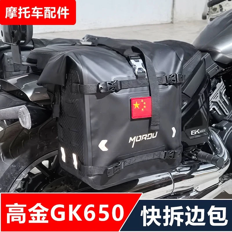 高金雷神GK650改装快拆TPU帆布边包 改装折叠靠背加强尾架货架