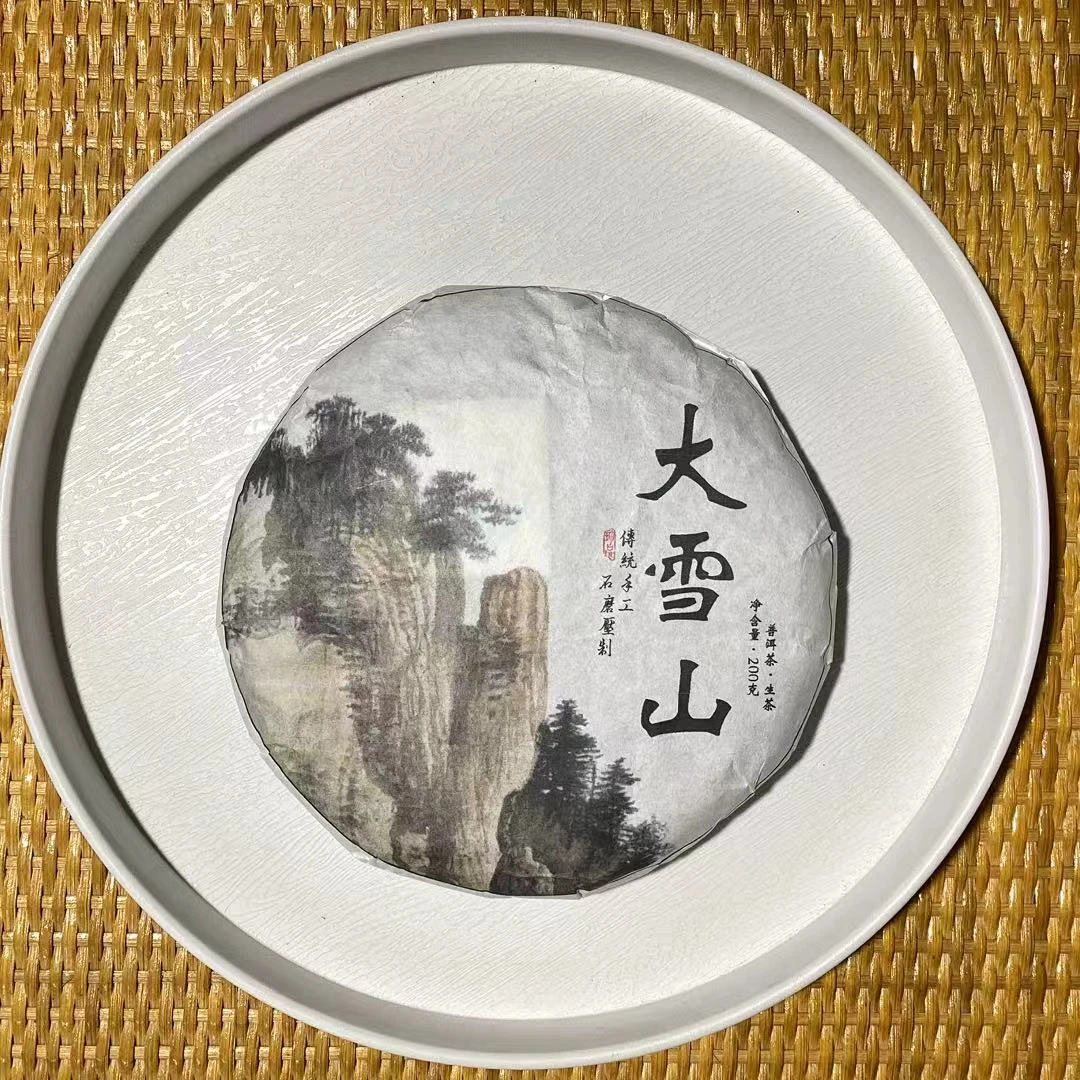 25-1120 091号 2021年大雪山200g/饼 生茶[茶农直销]