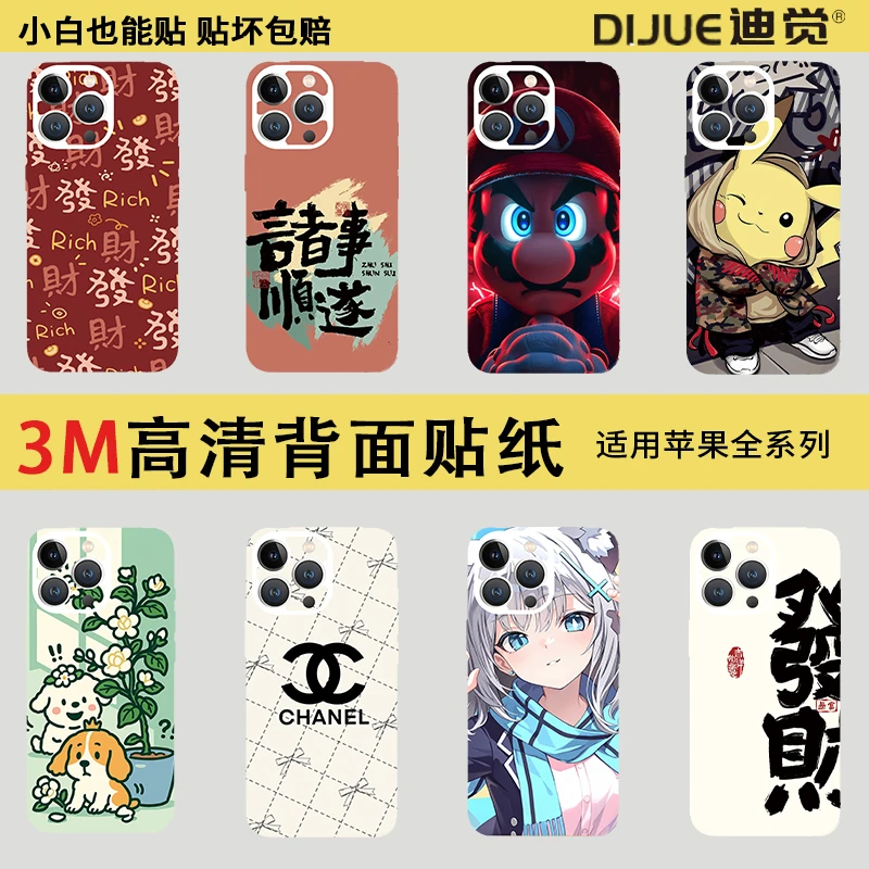 潮适用苹果iPhone15/14/13/12/11/16手机磨砂背膜贴纸可定制全包