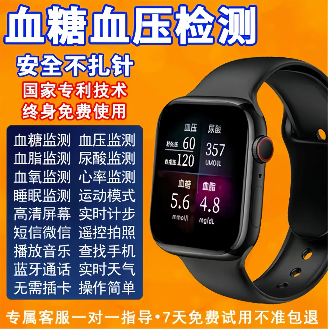 免扎针测血糖尿酸手表监测血压检测血氧电话运动2025新款智能手环