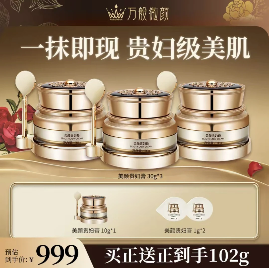 【官方正品】万般微颜美颜贵妇膏30克（双十二礼遇）