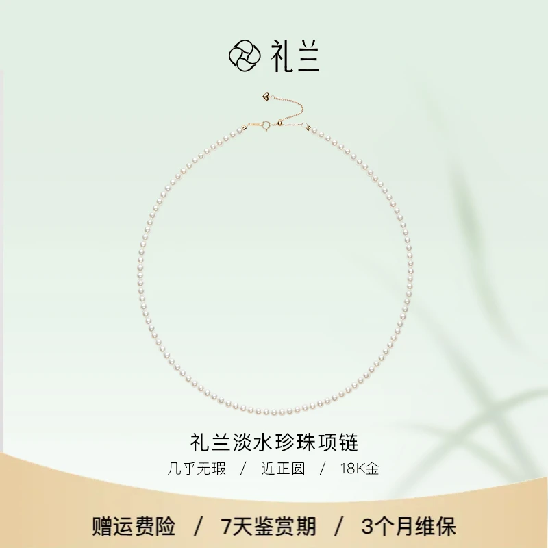 礼兰珠宝【千千】玲珑（霜降）18K金淡水珍珠项链（吉尔德五星）3-4mm