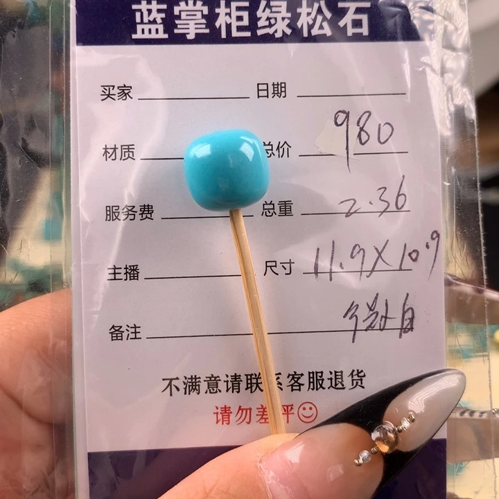 未镶嵌绿松石珠宝奇石