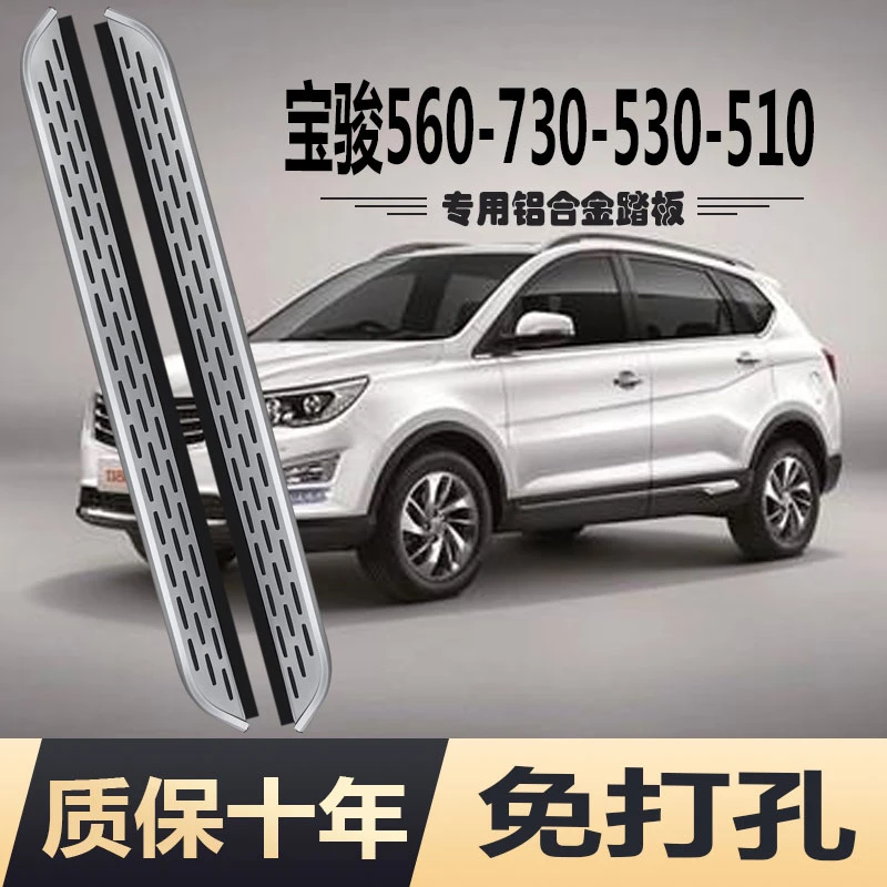 宝骏560脚踏板530原厂宝骏730专用510改装迎宾加厚侧脚踏板138