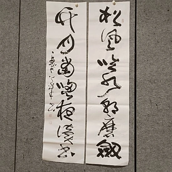 书法宋秉民，松风临水