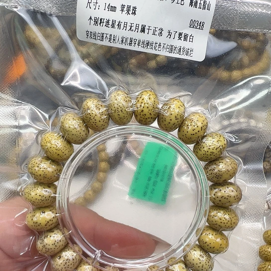 星月菩提手串15荣耀黄星月菩提单圈14苹果