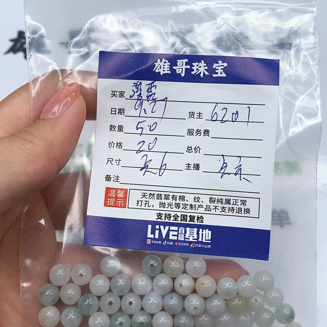 落***水翡翠散珠翡翠散珠