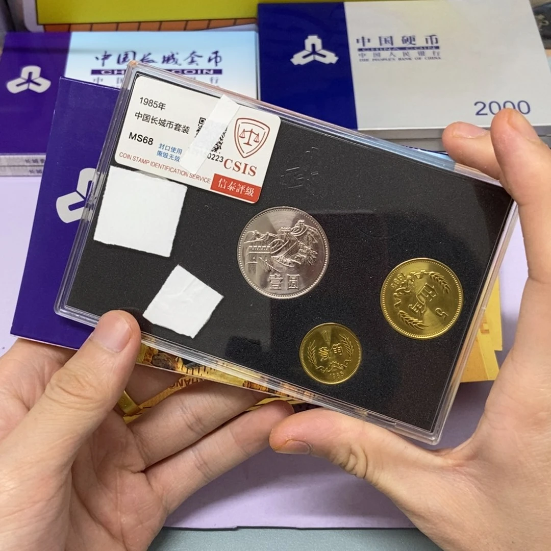铜1985年长城币套装评级68分发货