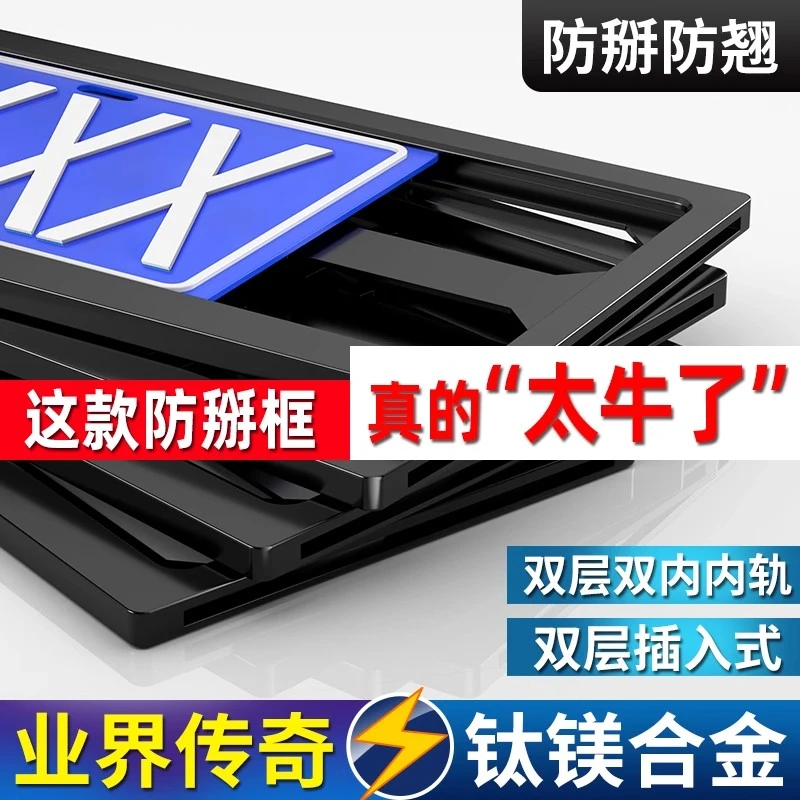车牌边框牌照框钛镁合金汽车牌照框架新能源绿牌车牌固定保护框套